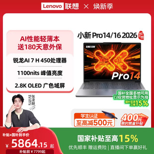 Pro16 游戏办公轻薄本笔记本电脑 联想小新Pro14 锐龙标压处理器 大学生笔记本 Pro16GT 国家补贴 Pro14GT