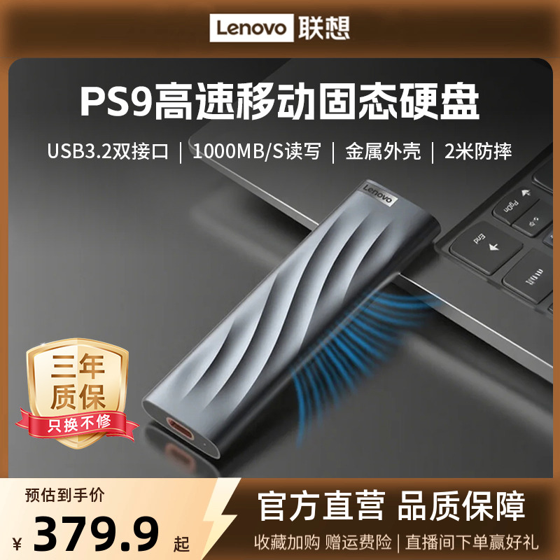 新品上市联想移动固态高速硬盘