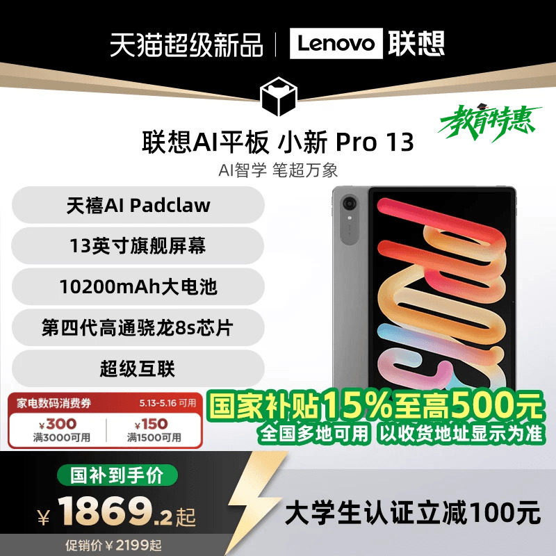 【新品AI平板】联想AI平板 小新 Pro13 13英寸大屏学习