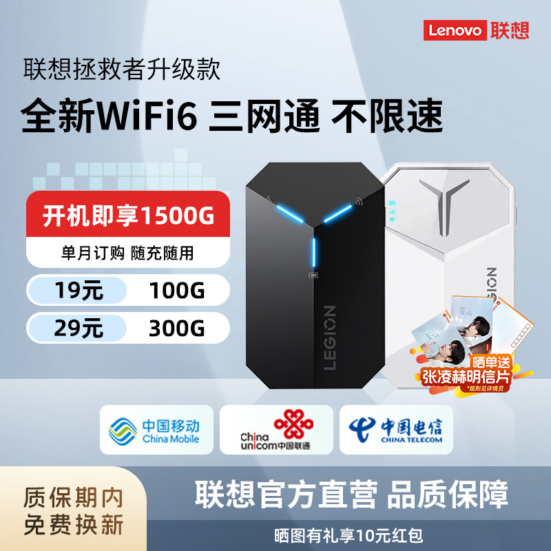 #联想2026款拯救者随身wifi移动网卡便携式热点三网通流量无线网络通用可宿舍户外车载家用wi-fi宽带路由器