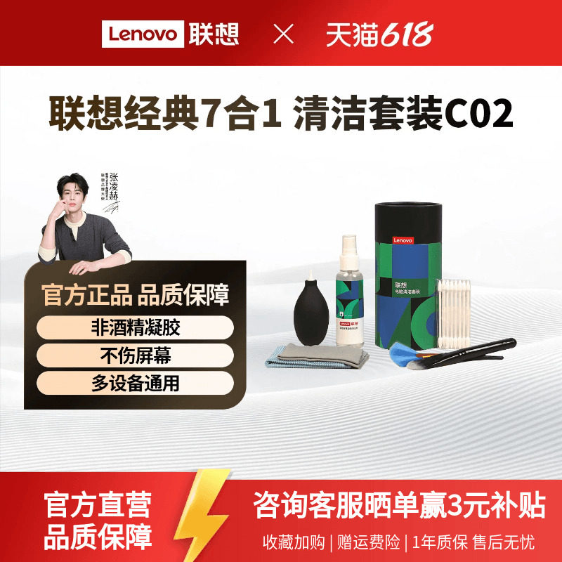 联想笔记本电脑清洁套装键盘清理手机屏幕清洁剂清灰显示器工具