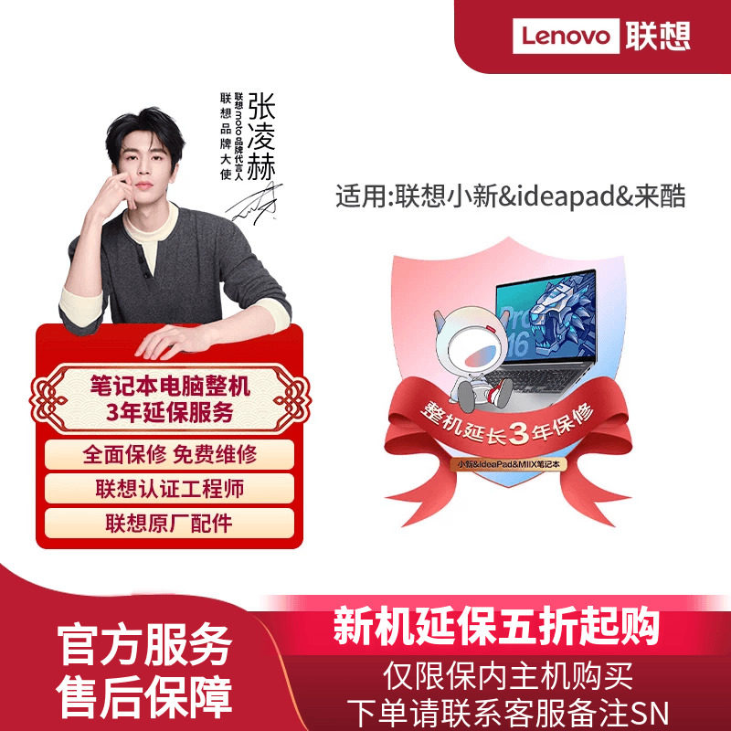 联想小新 ideapad 来酷轻薄本笔记本电脑整机3年延保服务,本地化生活服务,笔记本联保/延保,淘宝优惠券,粉丝福利购,淘宝优惠卷