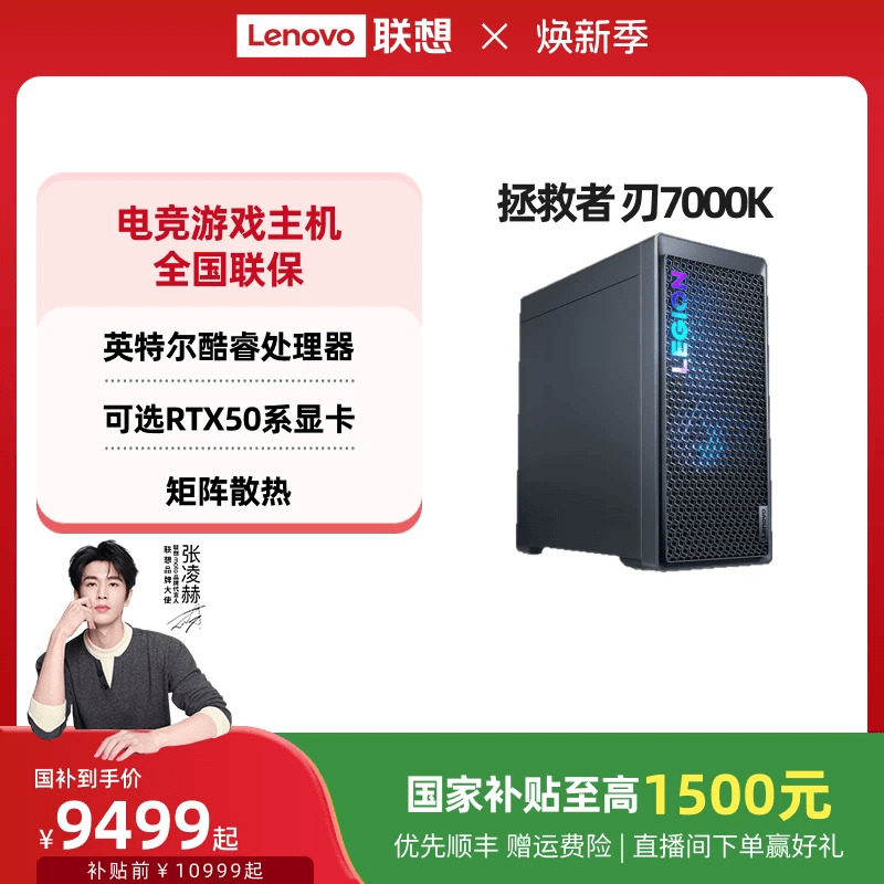 【国家补贴至高1500元】联想拯救者刃7000K 电竞游戏台式机电脑主机 酷睿处理器 电竞游戏设计编程创作电脑