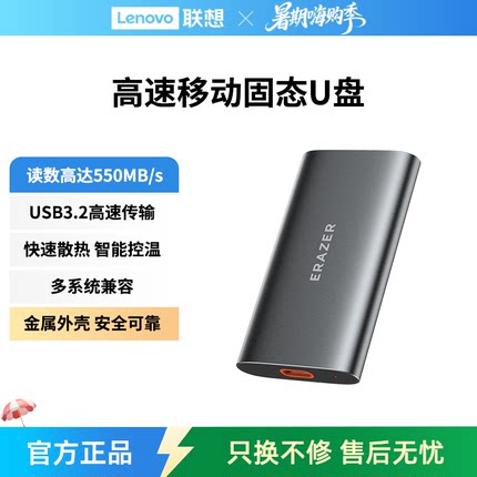 联想生态品牌异能者移动固态硬盘双接口大容量高速传输指纹加密