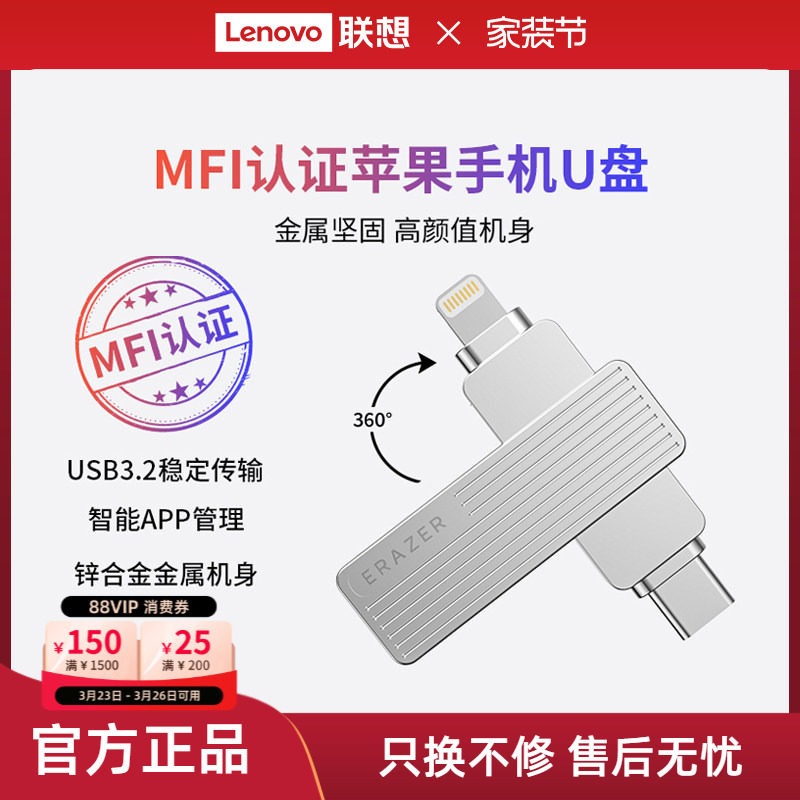 联想生态品牌异能者u盘usb3.2高速金属双接口苹果ios手机电
