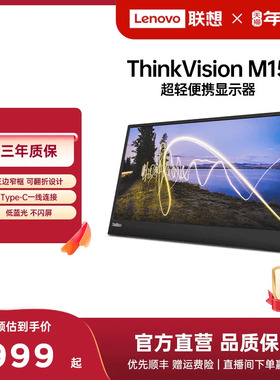 【移动办公】联想ThinkVision便携显示器 M14t/M14d/M15便携屏
