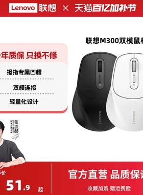 联想 M300无线鼠标笔记本台式办公电脑鼠标轻量化小巧右手鼠标