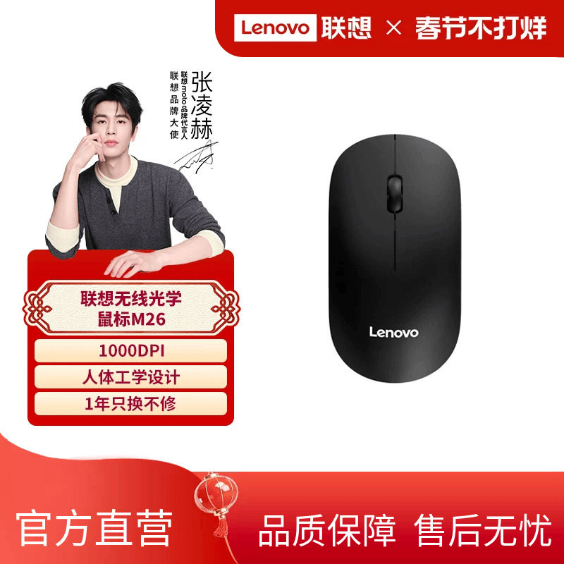 联想一键服务M26无线鼠标笔记本台式电脑商务办公家用便携通用