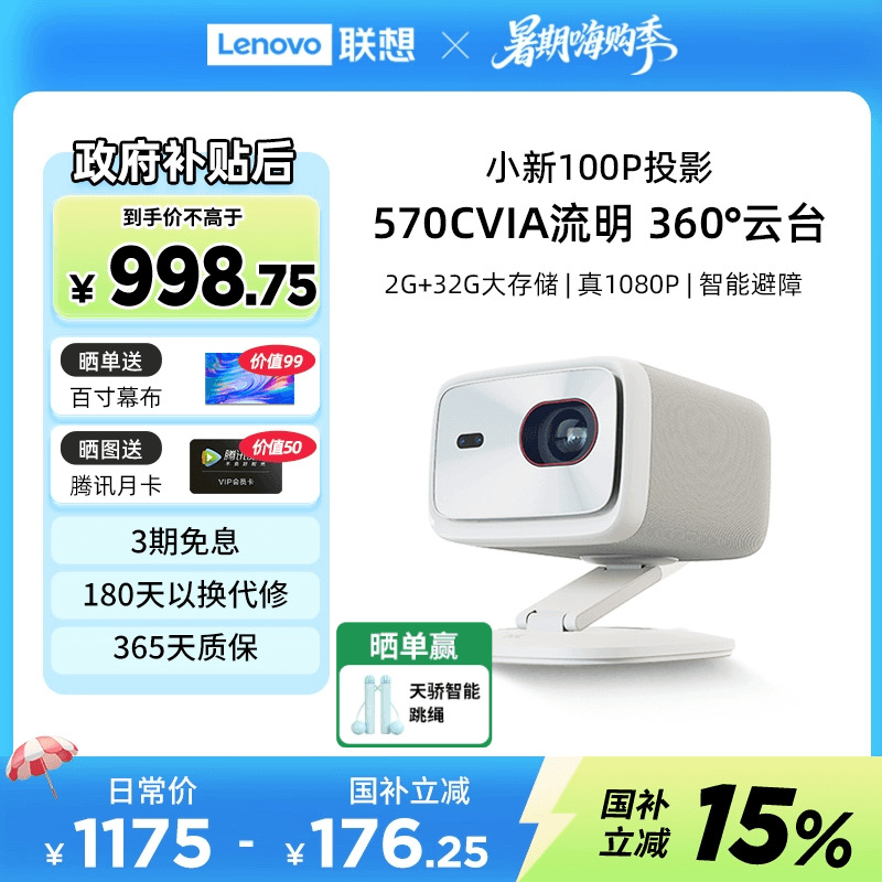 【政府补贴15%】联想小新100P智能投影仪家用超高清1080P