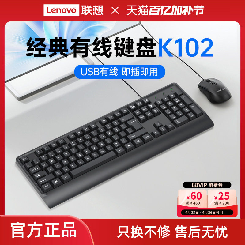 联想生态异能者有线键盘电脑家用全尺寸台式笔记本外接通用新款男