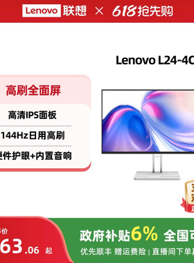 联想23.8/27英寸高清护眼家用办公显示器L24-4C可选