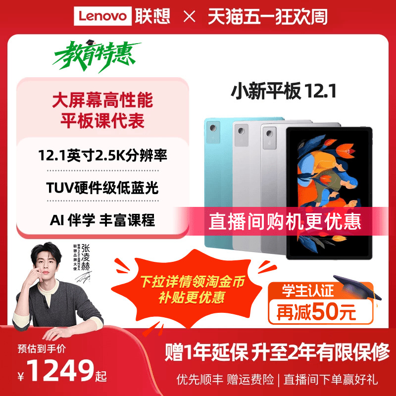 联想小新平板12.1 2025款 12.1英寸2.5K护眼超清大屏平板电脑 娱乐学习网课AI平板 学生平板 联想官方旗舰店
