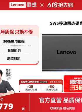 联想SW5移动固态硬盘大容量电脑手机两用高速固态移动硬盘正品1tb