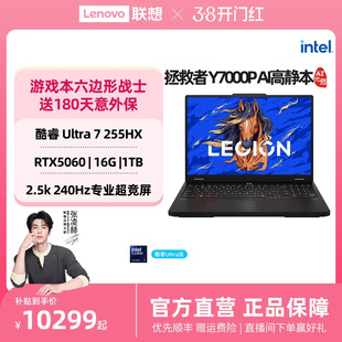 【AI高静游戏本*】联想拯救者Y7000P 酷睿Ultra7 255HX RTX5060 游戏本电竞笔记本电脑 大学生笔记本电脑