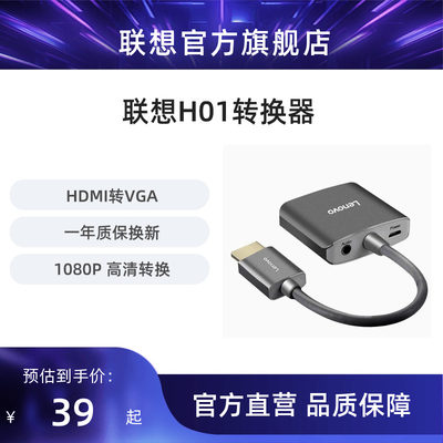 联想H01视频连接器投影仪