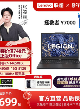 【人气游戏本】联想拯救者Y7000P/Y7000 2025 酷睿i7/i9 RTX5060/5070 AI电竞游戏本笔记本电脑 大学生电脑