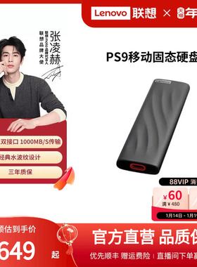 【热销爆款】联想PS9移动固态硬盘1t大容量外接SSD畅玩黑神话悟空