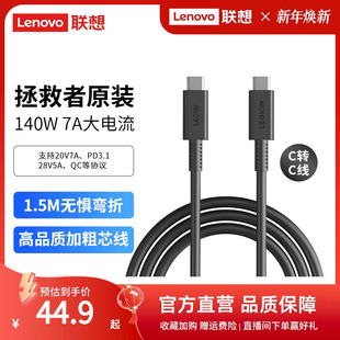 C140WC口线 联想拯救者笔记本原装 C转C线 USB 适配器C口线 充电线