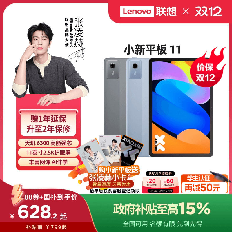 ��88ȯ+��������15%������ƽ��С��ƽ��11 2025�� 11Ӣ�绤���� С��pad����ƽ�����ѧϰƽ����� �����Ʒ 628.15Ԫ