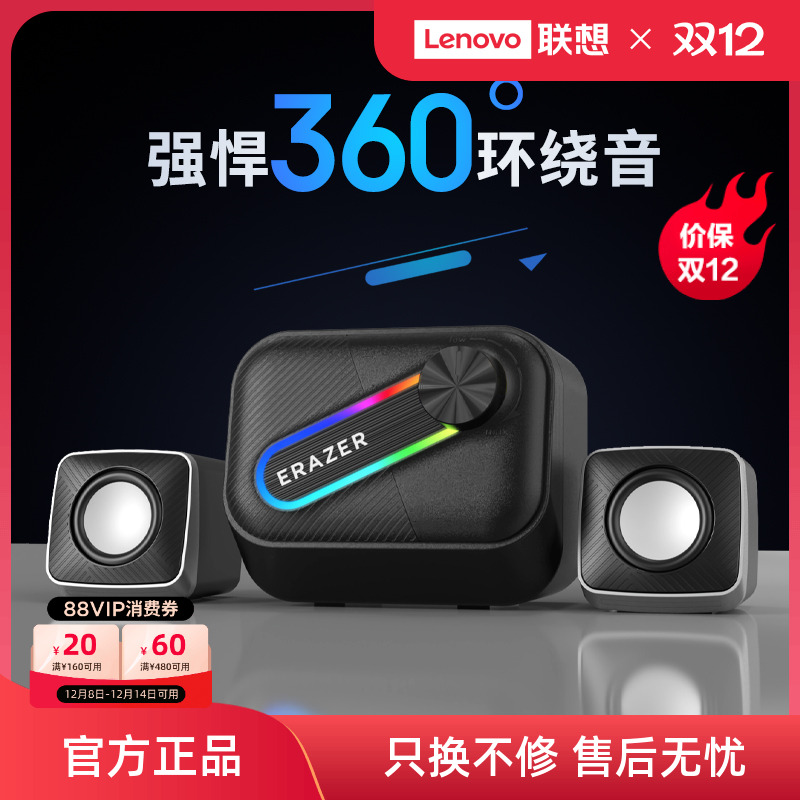 联想生态品牌异能者电脑音箱有线桌面音响2.1台式低音炮多媒体新
