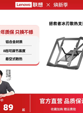 联想拯救者冰刃支架笔记本电脑支架散热支架旋转支架 铝合金电脑增高架散热器 散热支架桌面支撑架增高支架