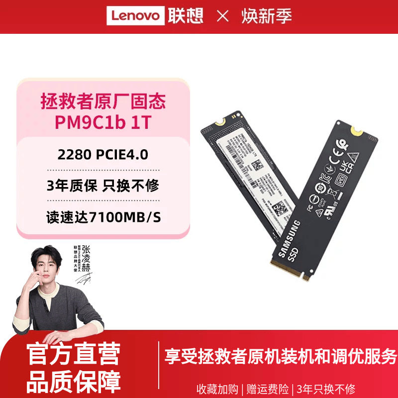 联想拯救者固态硬盘升级 PM9C1b 1T台式机笔记本原配ssd PCIE4.0
