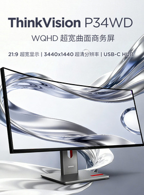 联想显示器ThinkVision 34/39.7英寸电脑显示器P34WD-40/P40WD-40