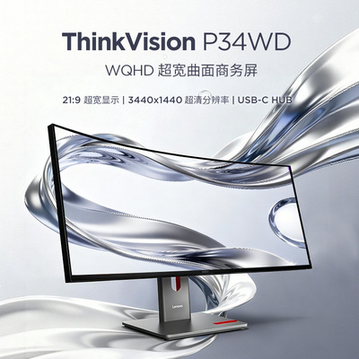 联想显示器ThinkVision 34/39.7英寸电脑显示器P34WD/P40WD可选