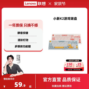 联想小新K2键盘有线轻音键盘仿红轴无线键鼠套装 电脑键盘办公女生