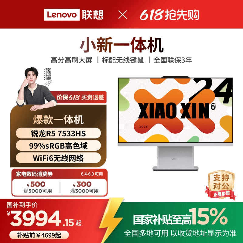 【国家补贴15%*】联想小新一体机小新24/ 23.8英寸家用学习办公一体机 网课办公电脑 商务设计游戏一体机电脑