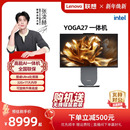 Air32 YOGA 27高能AI一体机电脑 27英寸大屏 联想YOGA 家用办公学习游戏设计ps电脑 张凌赫推荐