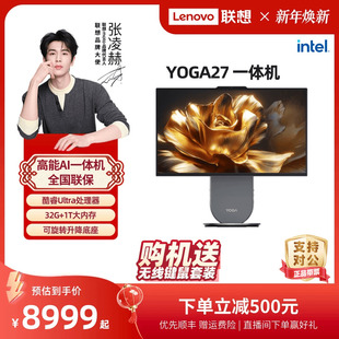 Air32 YOGA 27高能AI一体机电脑 27英寸大屏 联想YOGA 家用办公学习游戏设计ps电脑 张凌赫推荐