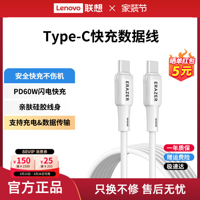 联想生态品牌异能者数据线低温快充数据传输PD60W亲肤硅胶材质手机电脑通用