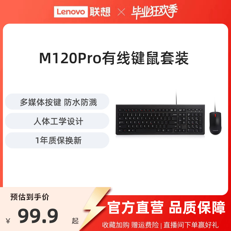 有线笔记本键盘鼠标办公键鼠套装