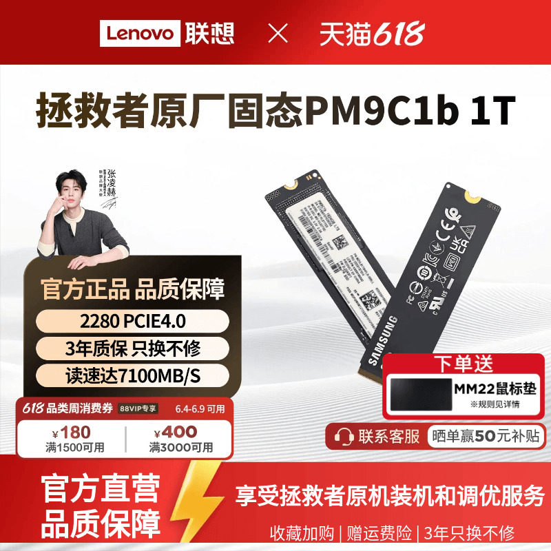 联想原厂固态硬盘1TPM9C1b拯救者原装电脑PCIE4.0 2280台机笔记本