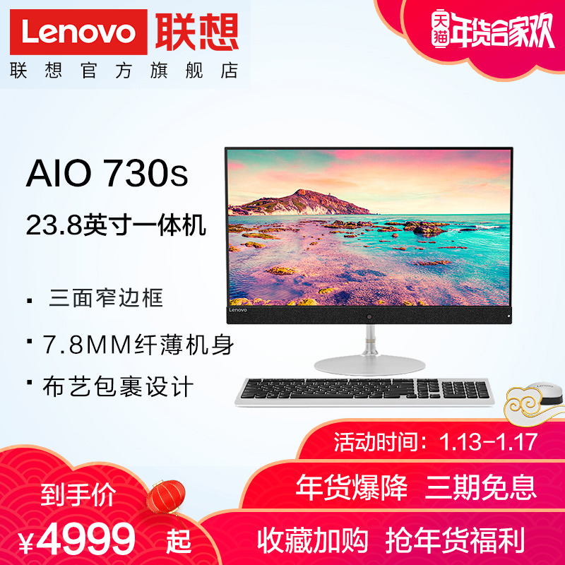 ÁªÏëÖÂÃÀÒ»Ìå»ų́ʽµçÄÔAIO 730S 23.8Ó¢´ç¼ÒÓÃѧϰÉÌÓð칫¸ßÅäձ߿òÒ»Ìå»úµçÄÔ( ¶àÅäÖÿÉÑ¡)