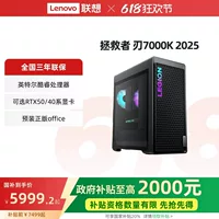 [Новая игровая настольная продукция] Lenovo Savior Blade 7000K/Blade 9000K Lenovo E-Sports игровой компьютер-хост чёрный Myth Wukong игровой настольный компьютер Savior настольный компьютер