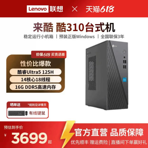 来酷Lecoo酷310办公台式机可选