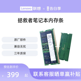 联想拯救者笔记本台式 DDR5 16G 电脑内存升级32G 5600原厂内存条