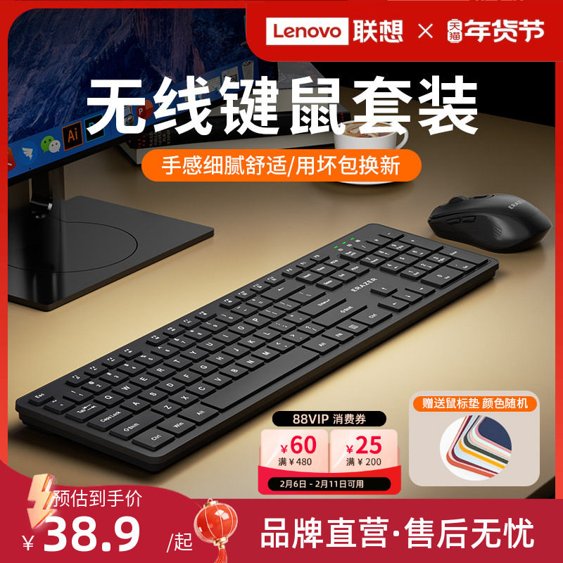 联想生态品牌异能者无线键盘鼠标套装台式电脑办公商务通用键鼠新