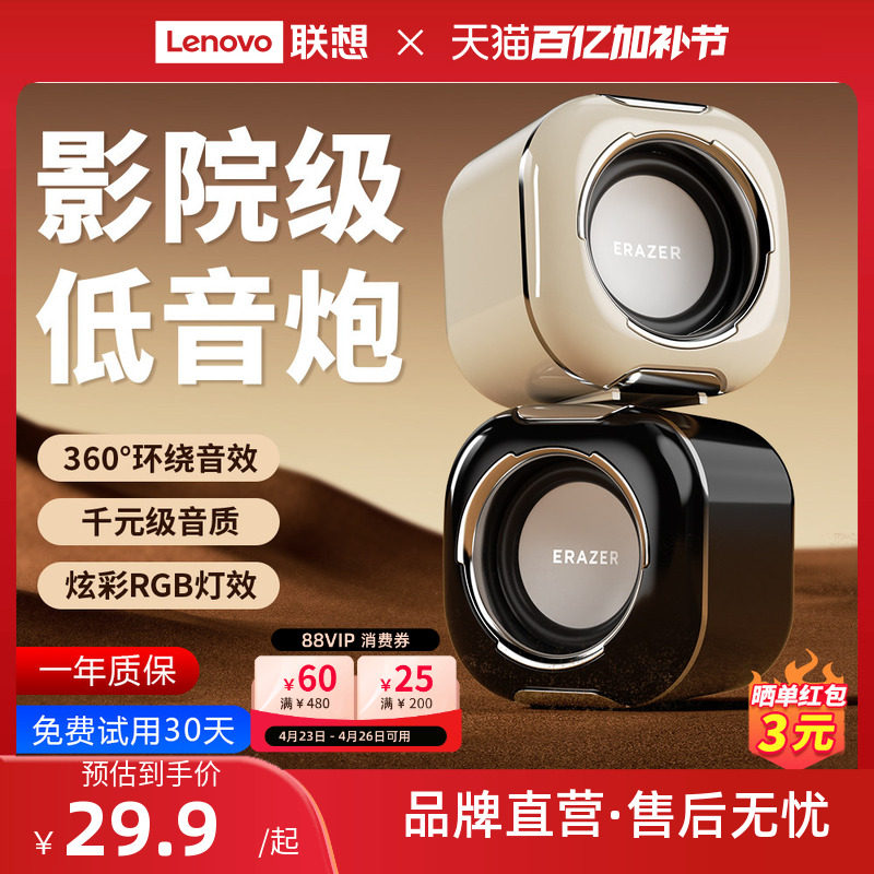 聯想生態品牌異能者電腦音箱大音量臺式家用音響迷你低音炮小型*
