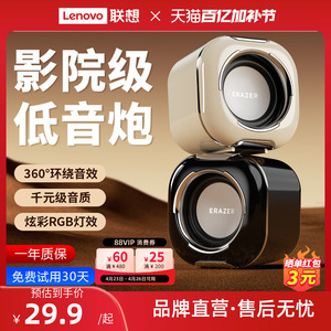 聯想生態品牌異能者電腦音箱大音量臺式家用音響迷你低音炮小型*