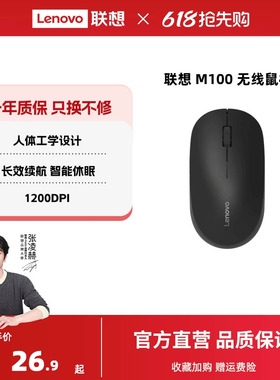 联想 M100 无线鼠标笔记本台式办公电脑鼠标轻量化小巧携带鼠标