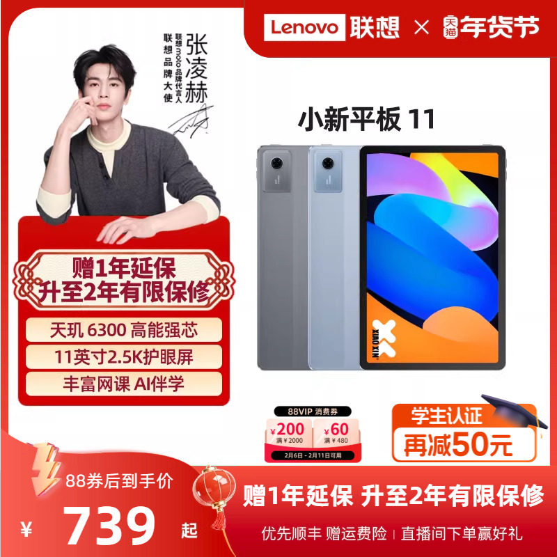 【优先顺丰】联想平板小新平板11 2025款11英寸护眼屏 联想