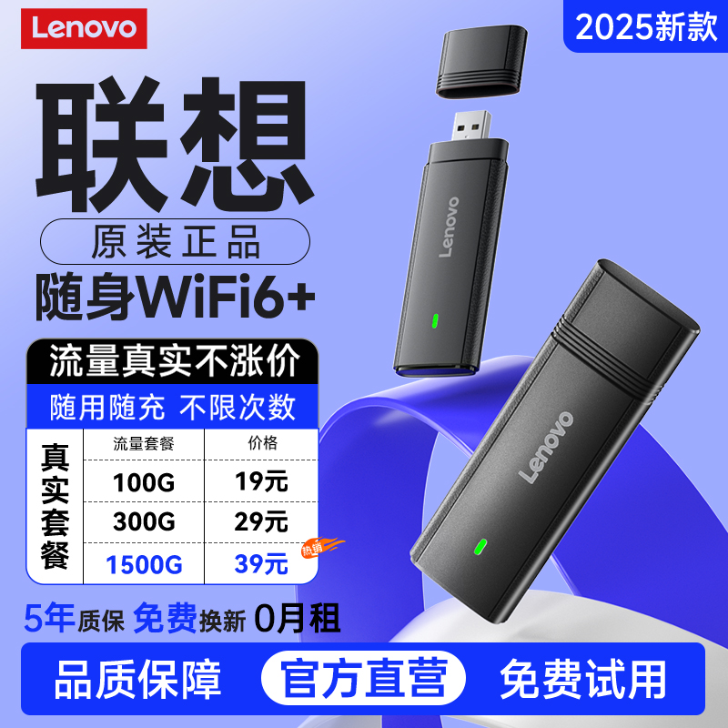 【联想正品】第六代高速随身wifi