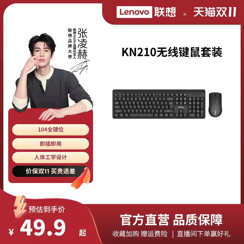 联想办公键鼠套装kn210 无线键鼠套装台式电脑办公商务通用键鼠新