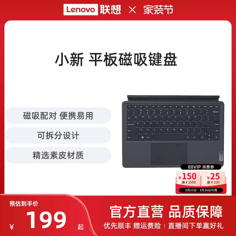 联想小新平板电脑磁吸键盘及支架 小新平板Pro13/Pro GT