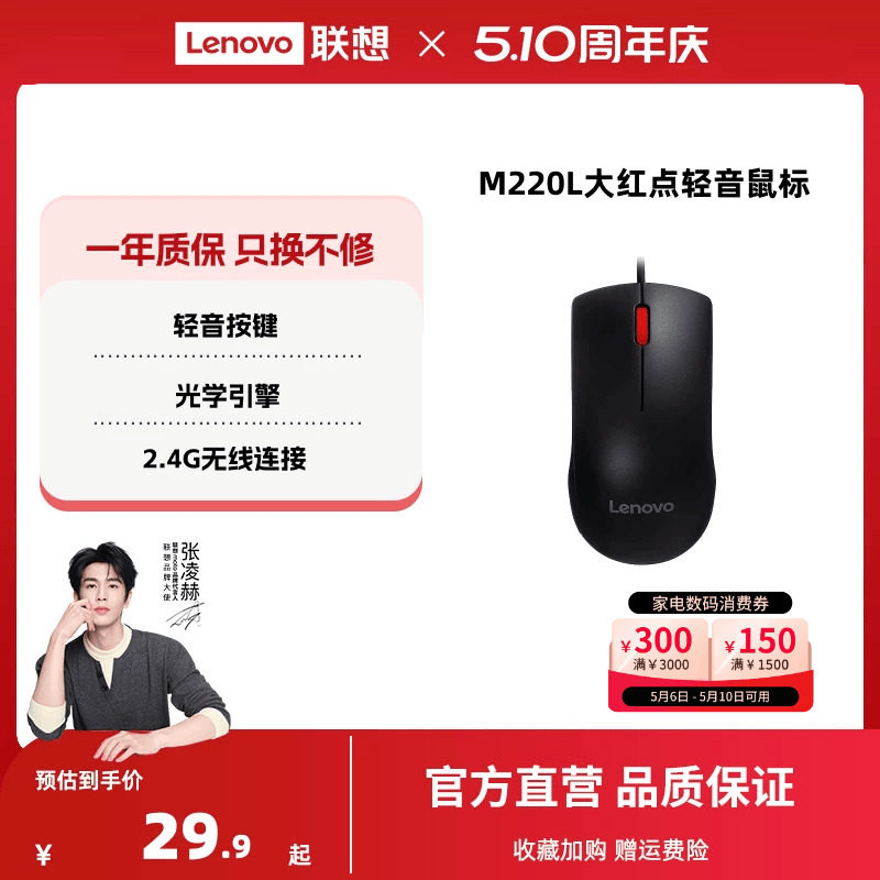 联想鼠标M220L大红点有线无线轻音鼠标台式机笔记本通用家用便携