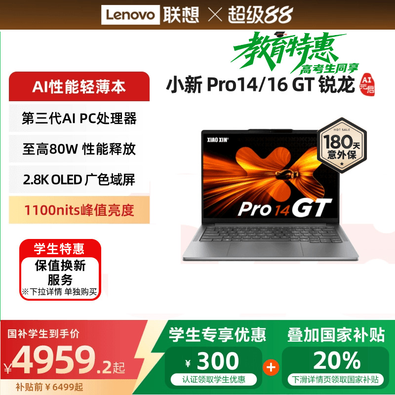 联想游戏轻薄本小新Pro14/Pro16