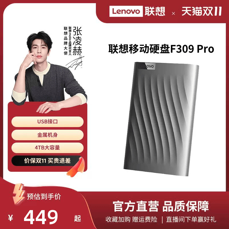 新品首发联想移动硬盘高速传输